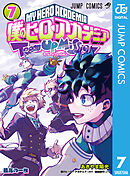 僕のヒーローアカデミア チームアップミッション 7