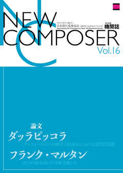 NEW COMPOSER Vol.16