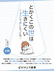 er-とかくこの世は生きにくい　～「うつ」で“無”になった私～［合本版］