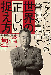 高橋洋一の一覧 漫画 無料試し読みなら 電子書籍ストア ブックライブ