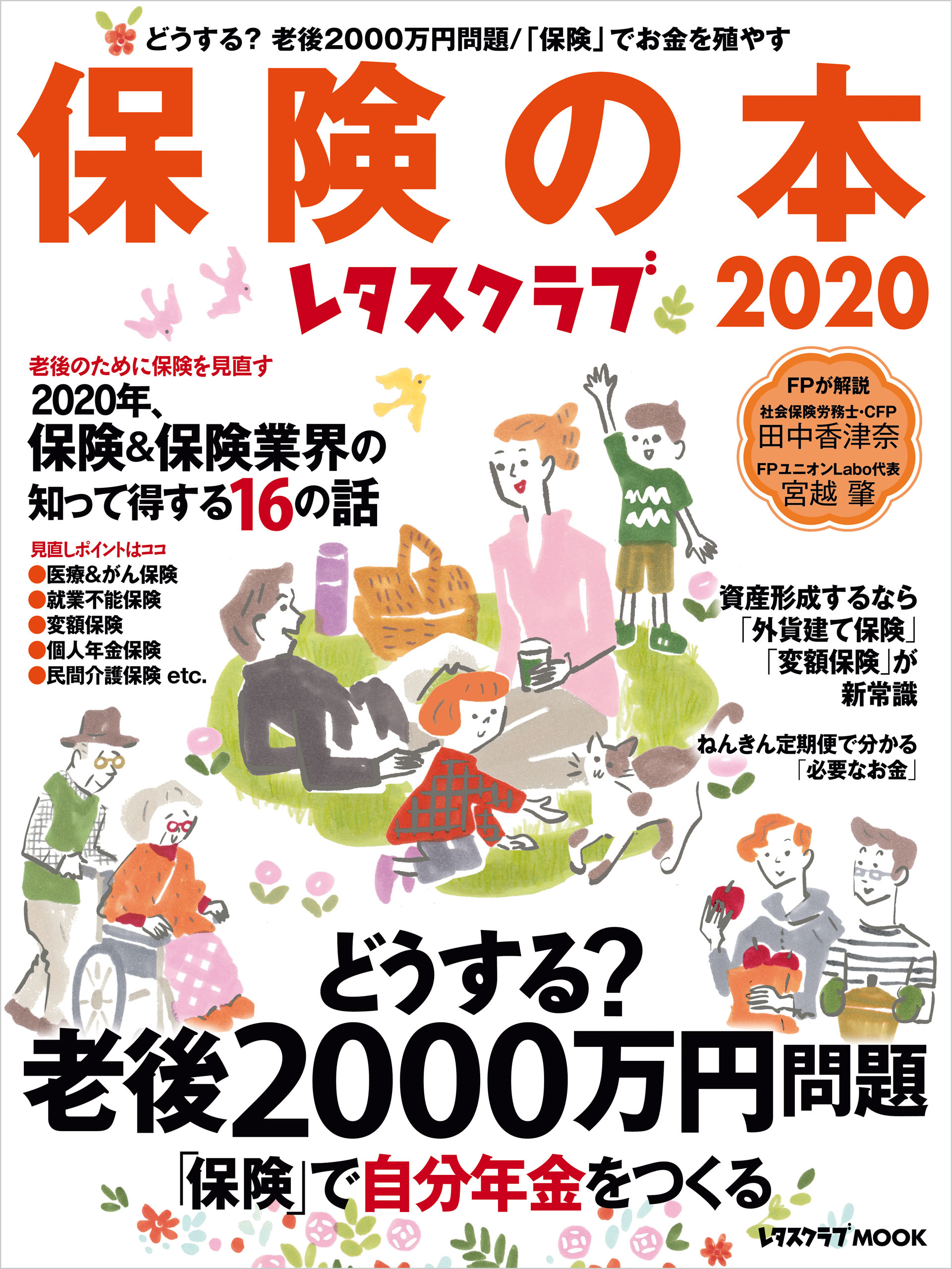 レタスクラブ保険の本 漫画 無料試し読みなら 電子書籍ストア ブックライブ