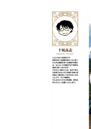 ゼロスキルの料理番 1 漫画 無料試し読みなら 電子書籍ストア ブックライブ ゼロスキルの料理番 1 漫画 無料試し読みなら 電子書籍ストア ブックライブ