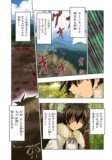 ゼロスキルの料理番 1 漫画 無料試し読みなら 電子書籍ストア ブックライブ ゼロスキルの料理番 1 漫画 無料試し読みなら 電子書籍ストア ブックライブ