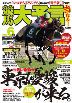 競馬大予言 2020年6月号(20年ダービー号)