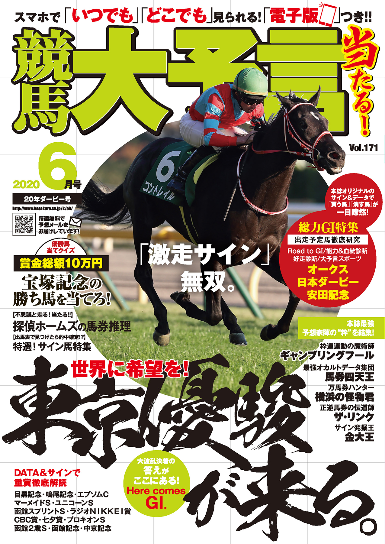 安心売買競馬大予言 １４年春Ｇ１トライアル号 /笠倉出版社の通販 by