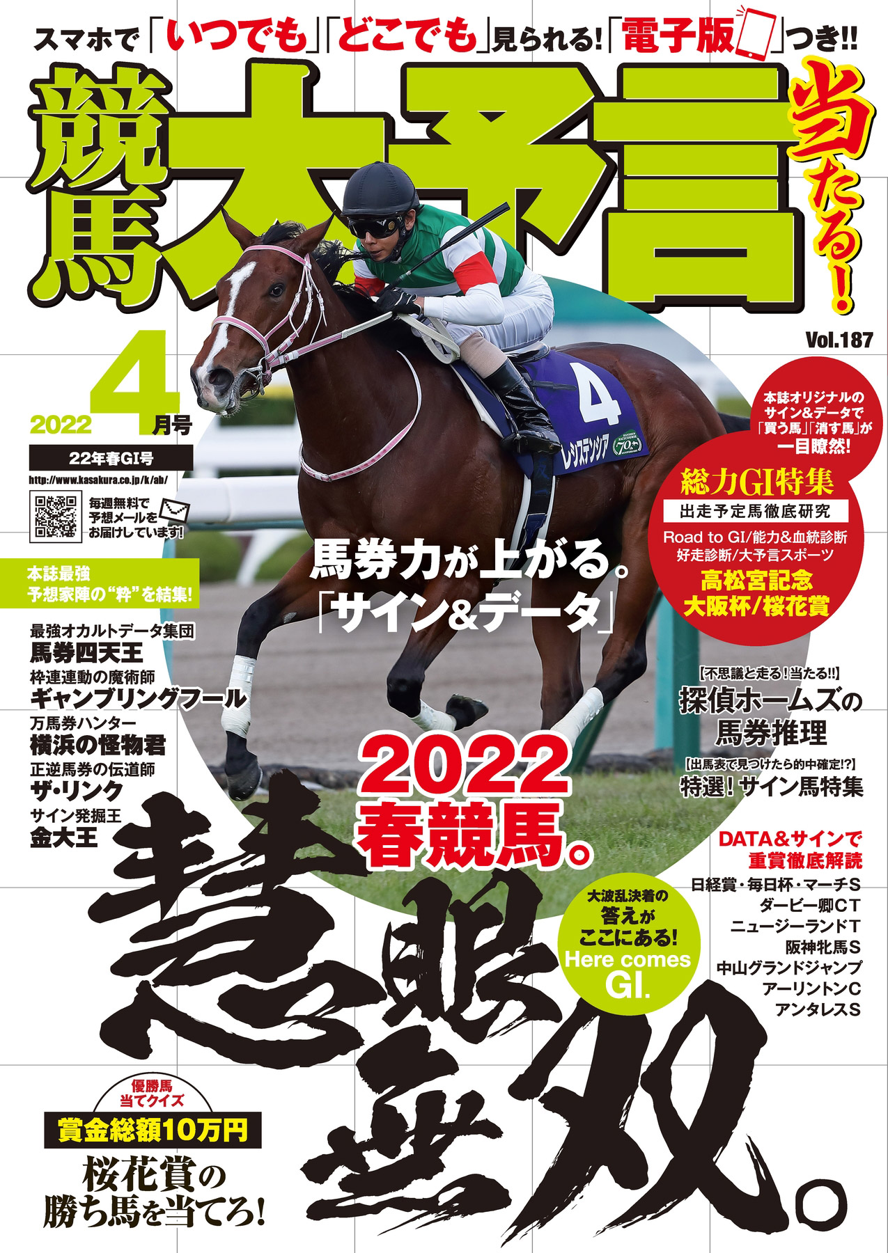 競馬大予言 22年4月号 22年春g 号 笠倉出版社 漫画 無料試し読みなら 電子書籍ストア ブックライブ