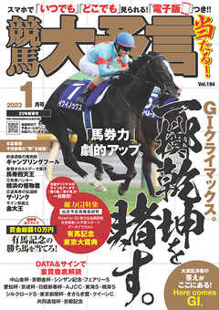 競馬大予言 2023年1月号(23年新春号)