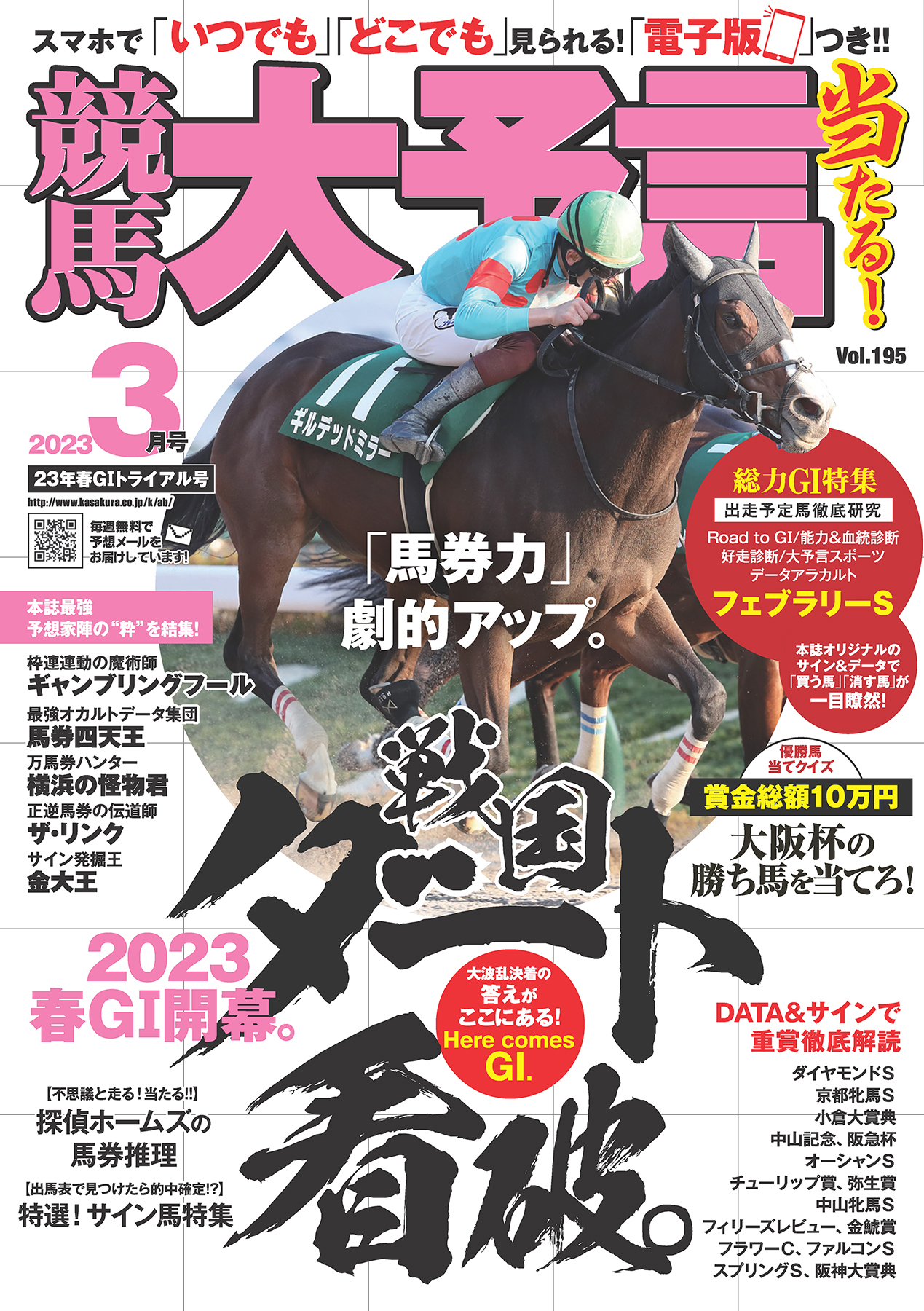 競馬大予言 2023年3月号(23年春GⅠトライアル号) - 笠倉出版社 - 漫画