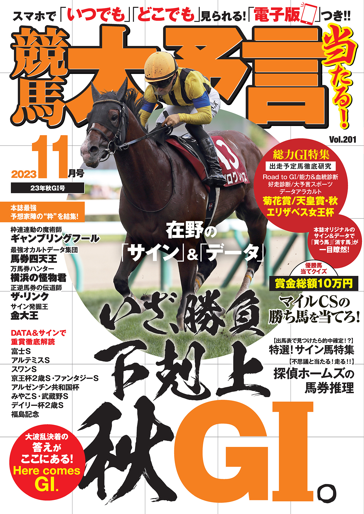 競馬大予言 2023年11月号(23年秋GⅠ号) - 笠倉出版社 - 雑誌・無料試し読みなら、電子書籍・コミックストア ブックライブ