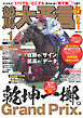 競馬大予言 2025年1月号(25年新春号)