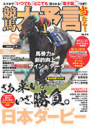 競馬大予言 2025年6月号(25年ダービー号)