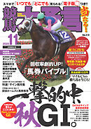 競馬大予言 2025年11月号(25年秋GⅠ号)