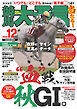 競馬大予言 2025年12月号(25年秋GⅠ佳境号)