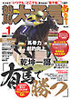 競馬大予言 2026年1月号(26年新春号)