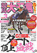 競馬大予言 2026年3月号(26年春GⅠトライアル号)