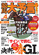 競馬大予言 2026年4月号(26年春GⅠ号)