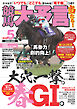 競馬大予言 2026年5月号(26年春GⅠ佳境号)