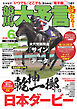 競馬大予言 2026年6月号(26年ダービー号)