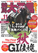 競馬大予言 2026年11月号(26年秋GⅠ号)