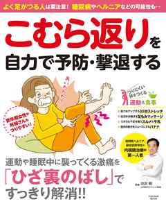 こむら返りを自力で予防・撃退する