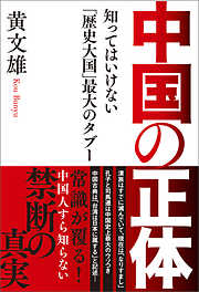 黄文雄の一覧 漫画 無料試し読みなら 電子書籍ストア ブックライブ