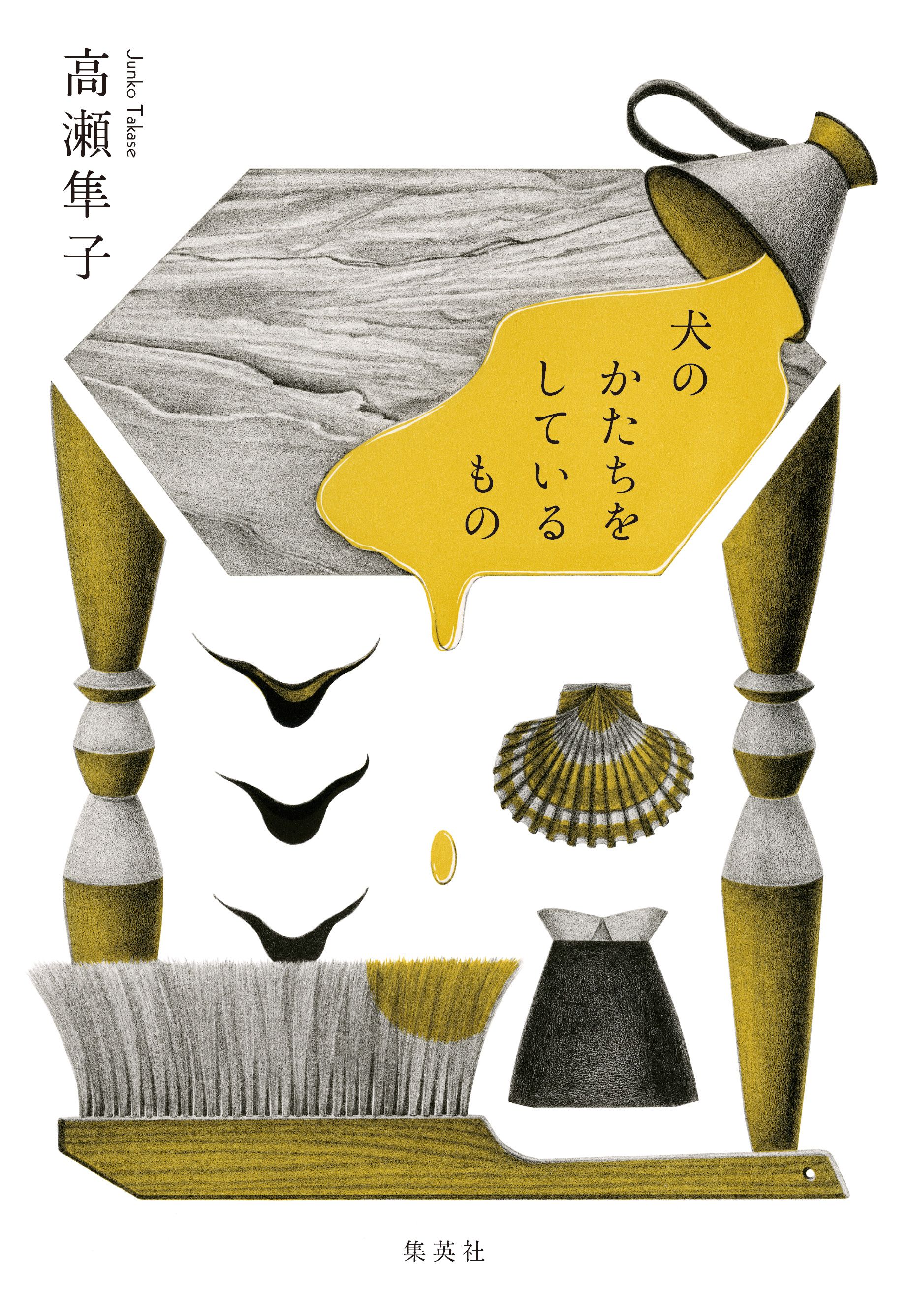 犬のかたちをしているもの 漫画 無料試し読みなら 電子書籍ストア ブックライブ