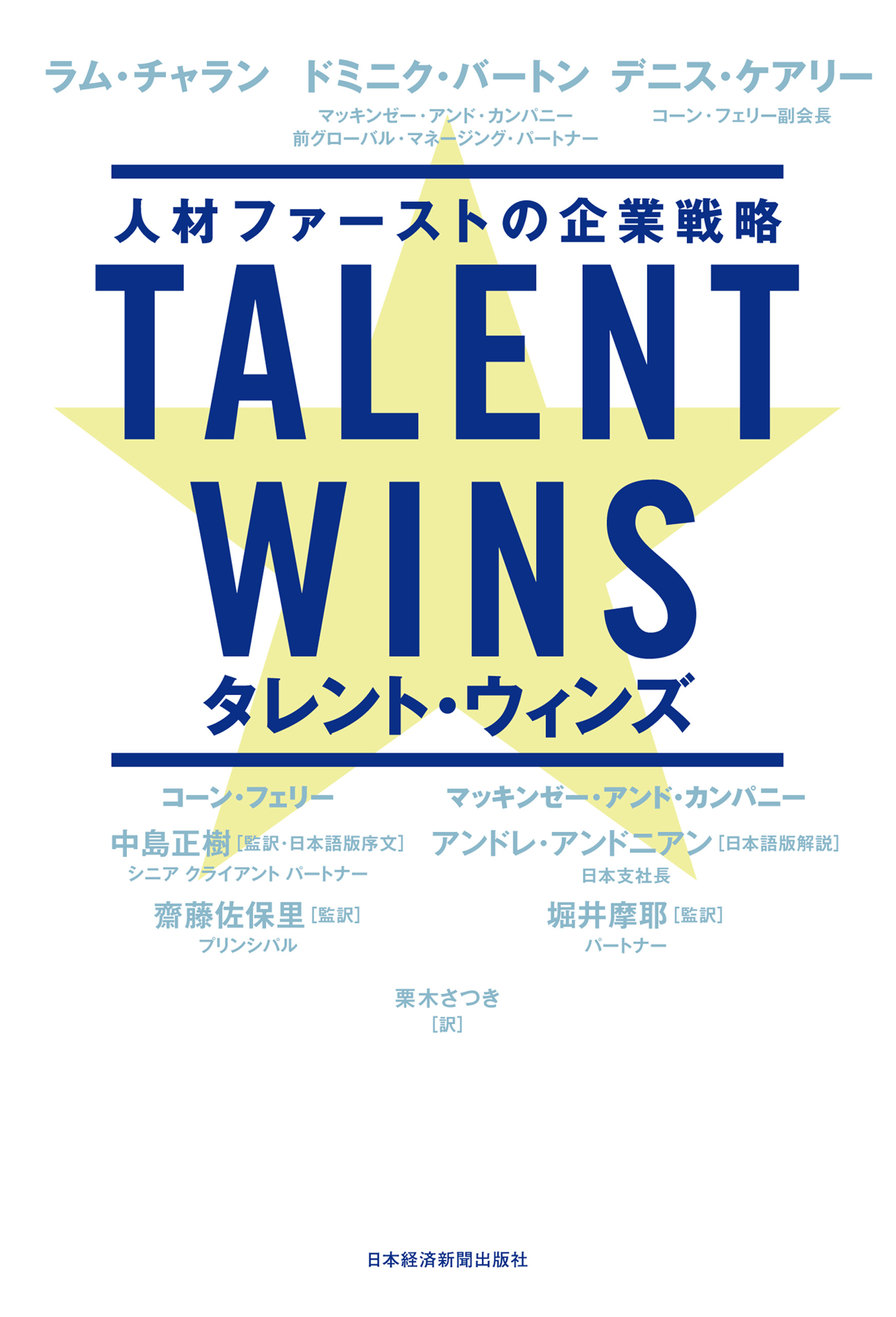 Talent Wins タレント ウィンズ 人材ファーストの企業戦略 漫画 無料試し読みなら 電子書籍ストア ブックライブ