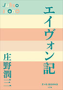 P+D BOOKS　エイヴォン記