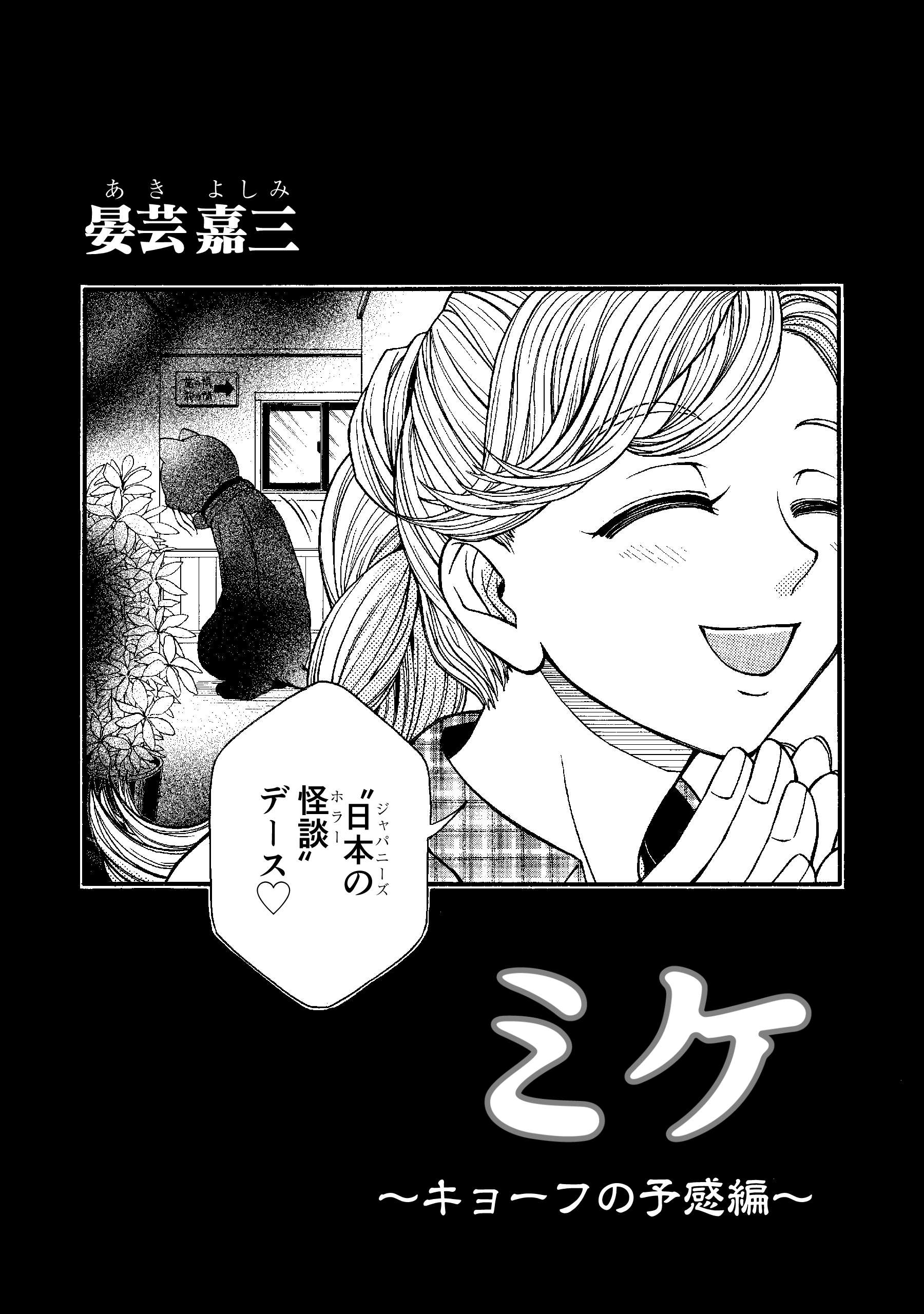 ミケ（その８）（最新刊） - 晏芸嘉三 - 漫画・無料試し読みなら