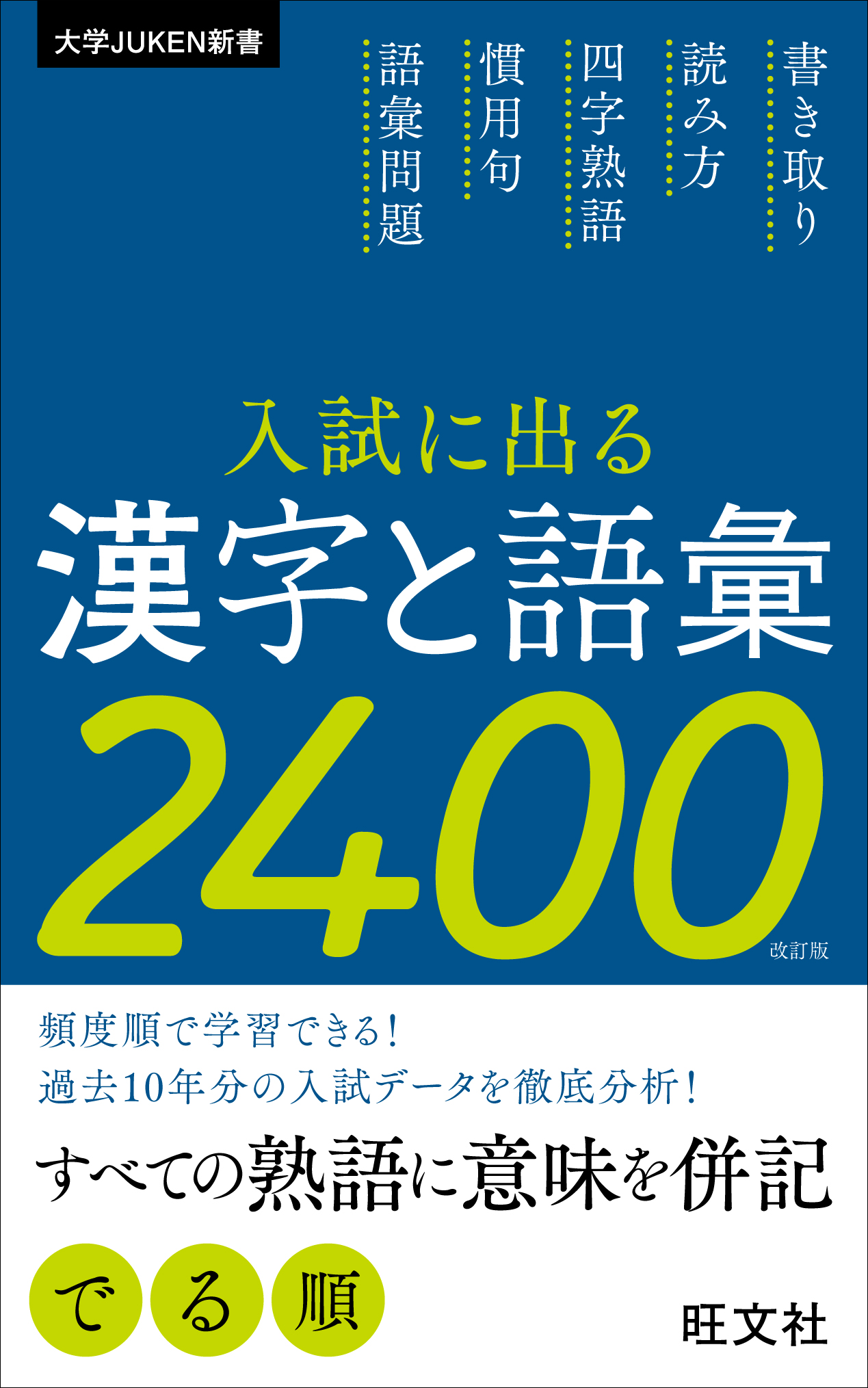 入試に出る漢字と語彙2400 改訂版 漫画 無料試し読みなら 電子書籍ストア ブックライブ