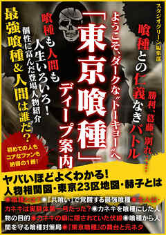 ようこそ、ダークな“トーキョー”へ 「東京喰種」ディープ案内