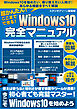 超かんたん！ここまでできる！ Windows10完全マニュアル