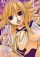 官能生徒会 4 ヒミツの調教祭