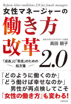 女性マネージャーの働き方改革2.0