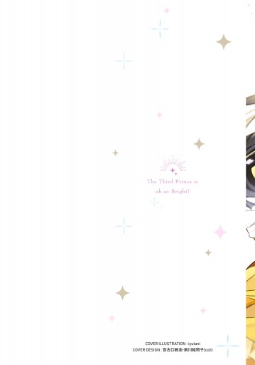 第三王子は発光ブツにつき 直視注意 1 漫画 無料試し読みなら 電子書籍ストア ブックライブ 第三王子は発光ブツにつき 直視注意 1 漫画 無料試し読みなら 電子書籍ストア ブックライブ