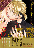 βの憂鬱【第7話】