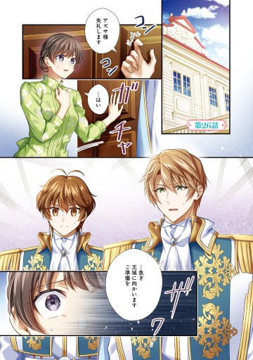 私この度 王国騎士団独身寮の家政婦をすることになりました ６ 赤羽にな 如月美樹 漫画 無料試し読みなら 電子書籍ストア ブックライブ
