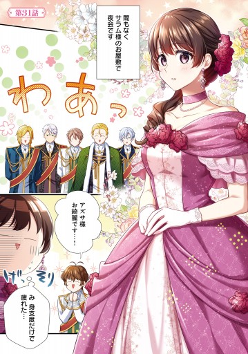 私この度 王国騎士団独身寮の家政婦をすることになりました ７ 最新刊 赤羽にな 如月美樹 漫画 無料試し読みなら 電子書籍ストア ブックライブ