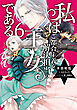 私はご都合主義な解決担当の王女である 6【電子限定特典付き】