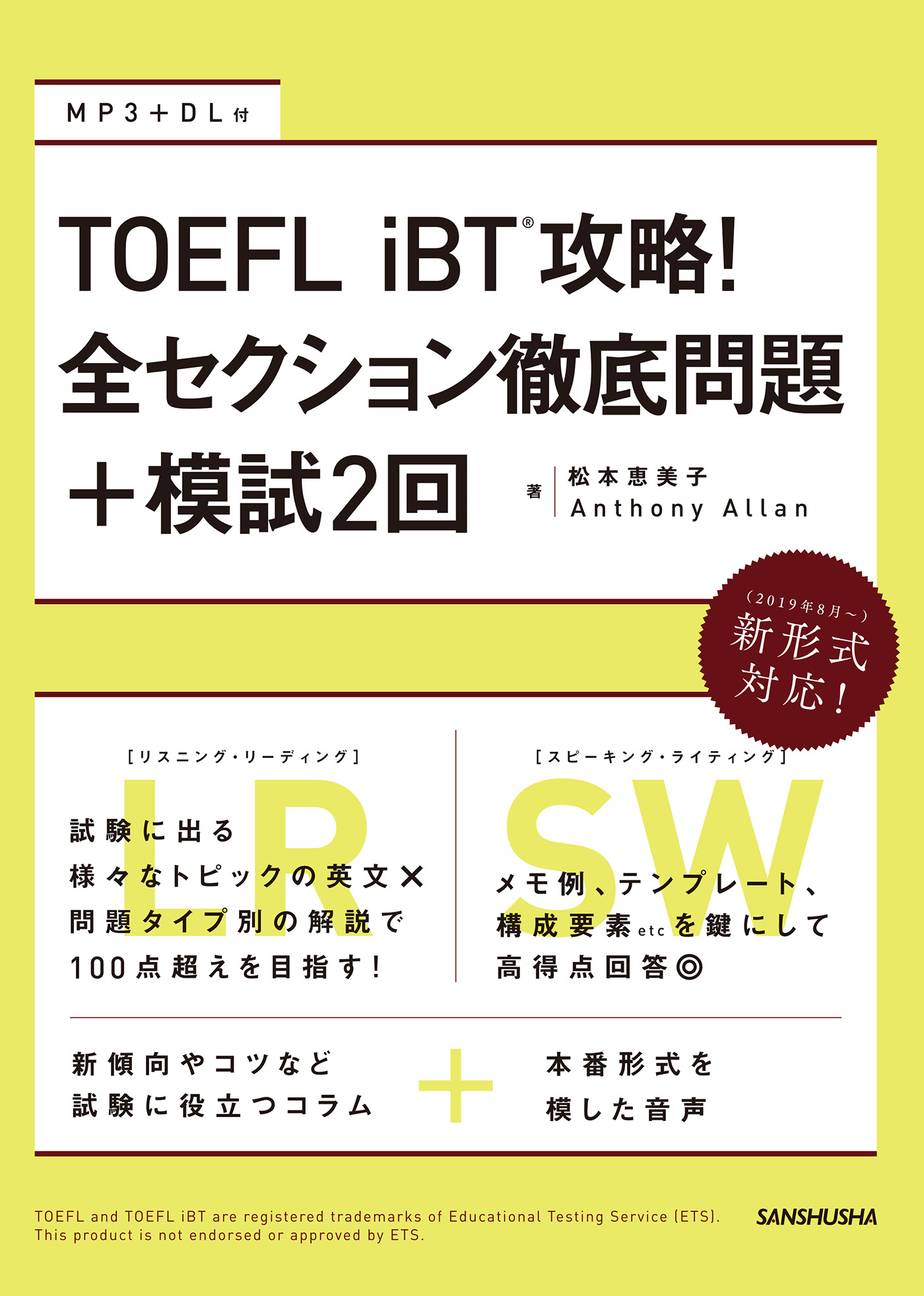 音声dl付 Toefl Ibt R 攻略 全セクション徹底問題 模試2回 漫画 無料試し読みなら 電子書籍ストア Booklive