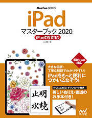 iPadマスターブック2020 iPadOS対応