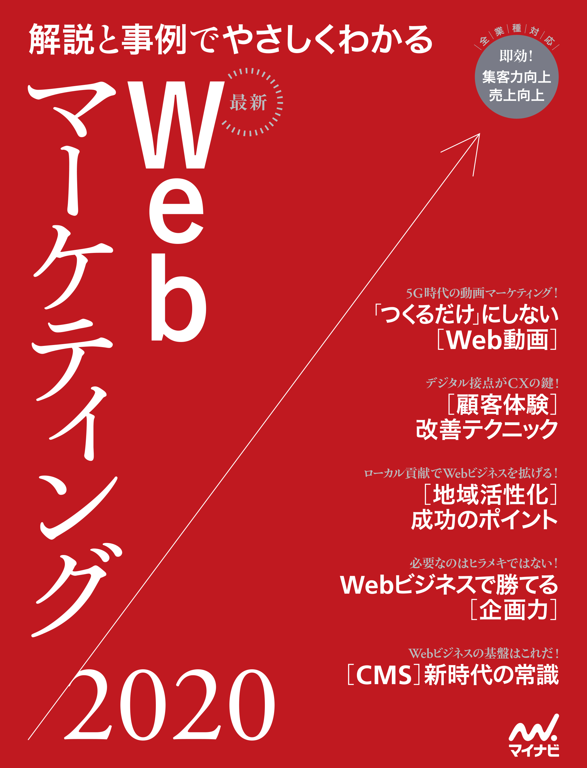 最新webマーケティング2020 漫画 無料試し読みなら 電子書籍ストア ブックライブ