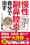 つらい不調が続いたら慢性上咽頭炎を治しなさい 鼻の奥が万病のもと 退治する７つの方法 無料 お試し版 漫画 無料試し読みなら 電子書籍ストア ブックライブ