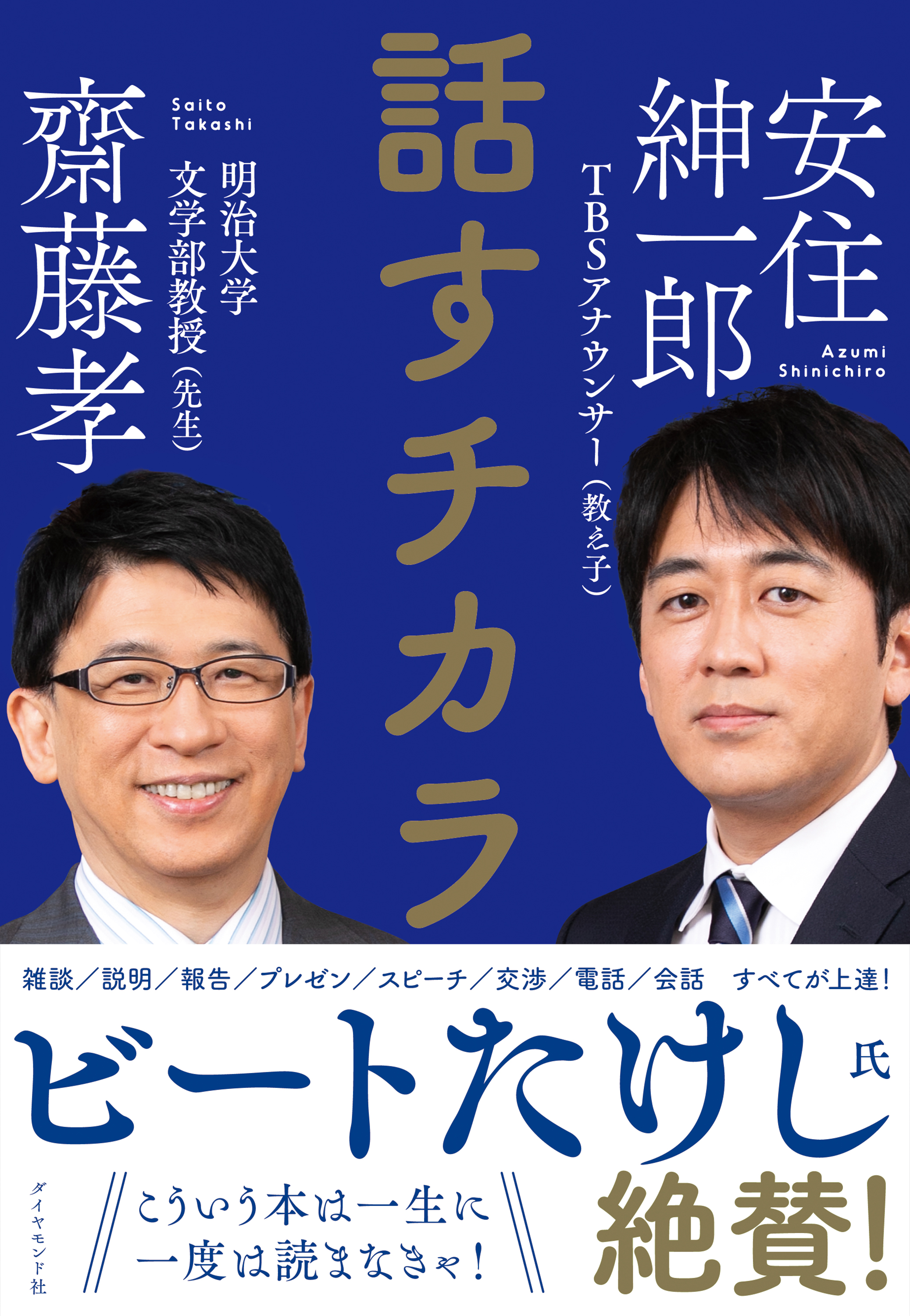 その他CD 齋藤孝(講演) / 国語力を高めるために - その他