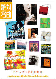 熱帯夜のBossa Nova絶対名曲20 ～プレイリスト・ウイズ・ライナーノーツ005～