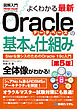 図解入門よくわかる 最新Oracleデータベースの基本と仕組み［第5版］
