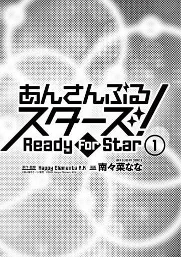 あんさんぶるスターズ! Ready For Star 1 - 南々菜なな/HappyElementsK