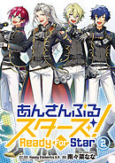 あんさんぶるスターズ! Ready For Star 2