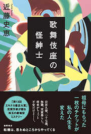 近藤史恵の一覧 漫画 無料試し読みなら 電子書籍ストア ブックライブ