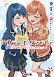 声優ラジオのウラオモテ　#15 夕陽とやすみは隠しきれない！